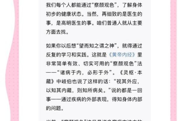 面相气色透露健康秘密，揭秘弱态背后的惊人真相！
