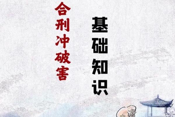地支自刑：揭开命运轮回的神秘面纱