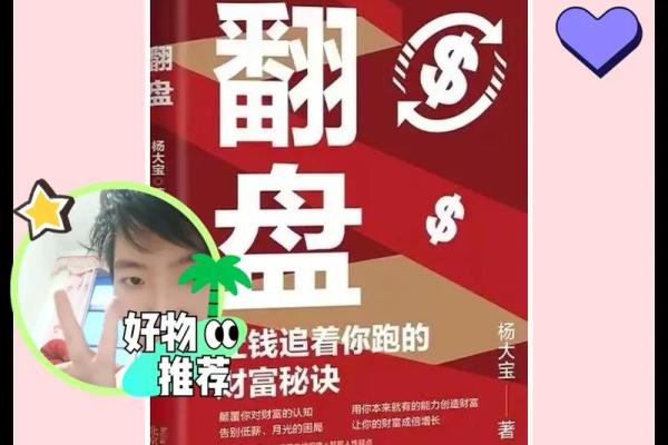 翻身致富的秘密武器：风水招财转运大法，你不可不知！
