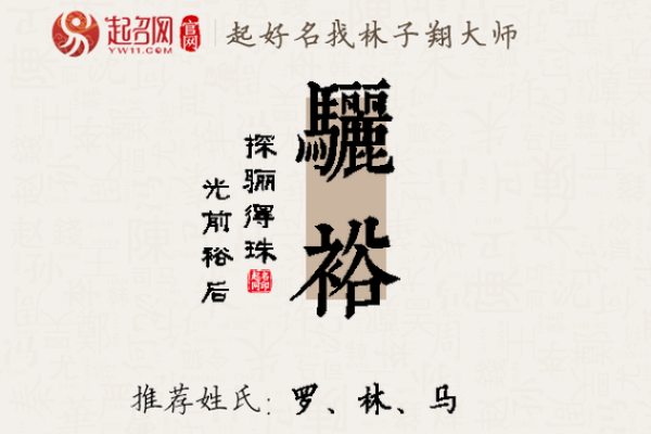 起名艺术：如何用颜字打造独特名孿