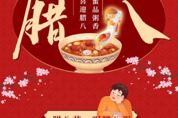 腊八粥香，传承民俗暖人心