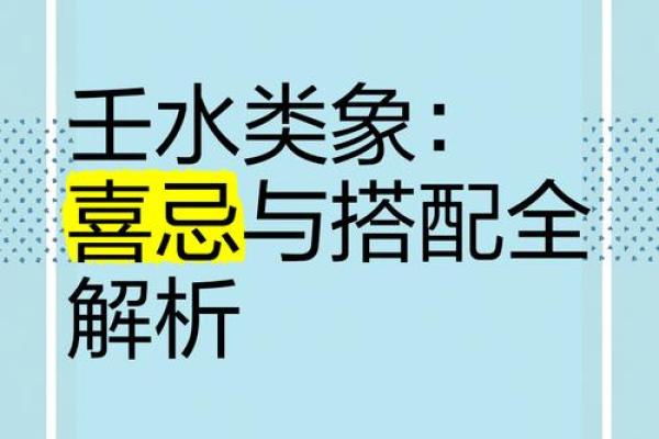 壬子水之力：揭秘如何抓住运势高峰期