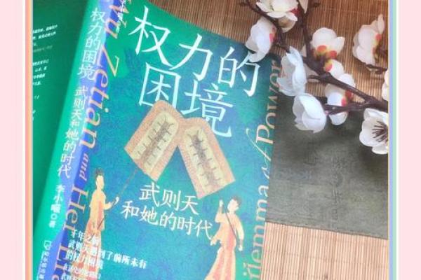 羽后：古代女性权力象征的传奇与启示