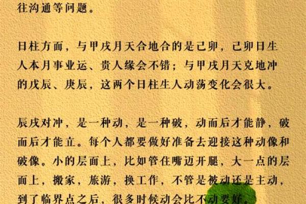 壬戌月命理指南：如何抓住最佳时机？