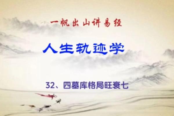 命理揭秘：易经教你如何洞悉人生轨迹