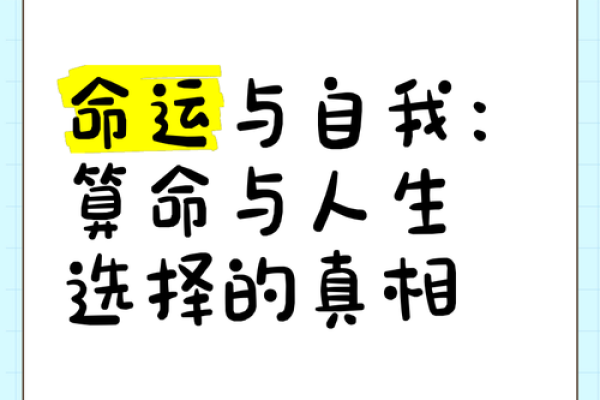 命运掌握在自己手中：命理大师为你解析人生轨迹