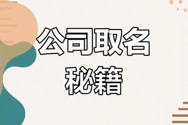 打造完美品牌名称，选择专业起名公司