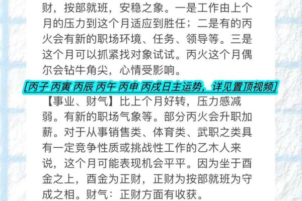 午月丙火运势解析：如何把握命理中的黄金时期