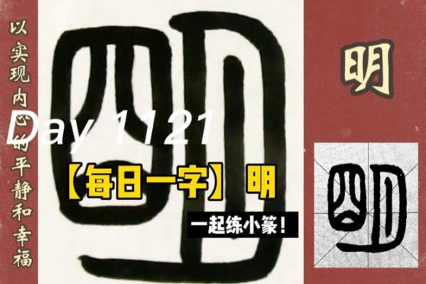 明字映心间：名字中的文化内涵与个性表辿