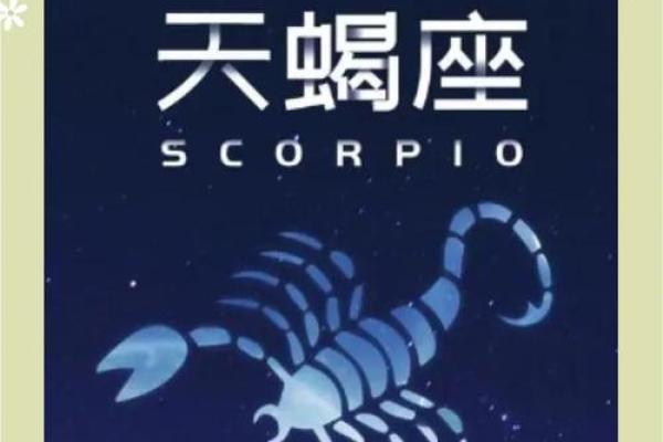 了解天蝎座五行的独特之处