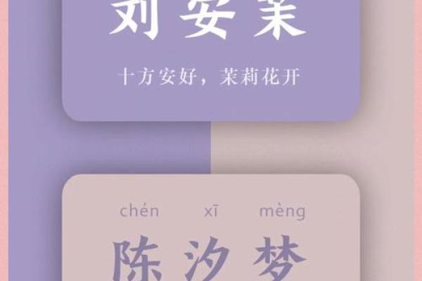 竹梦起名：从竹字头名字中汲取灵感，打造独特个怿