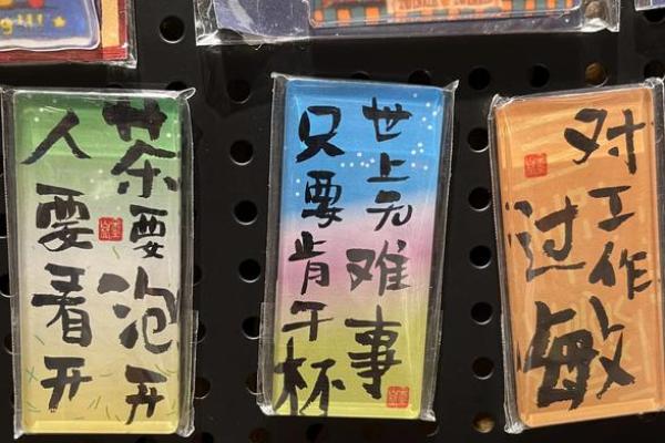 命运的轨迹：深入解析命理与人生走向