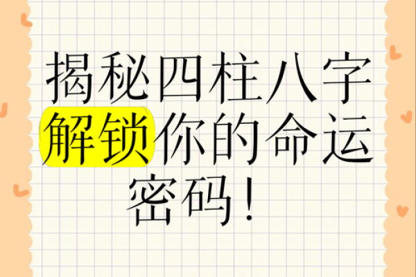 润下格揭秘：命运密码，精准解析你的运势走向