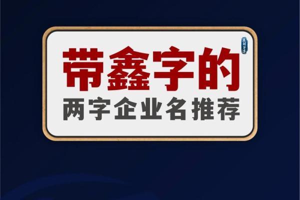 从口碑到实力：企业起名公司哪家更专业