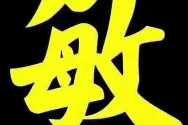 郭墨：如何通过名字解读个人命运与性格特点