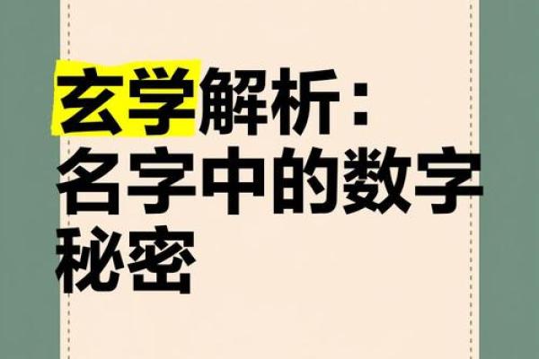 畅享名字之美：从字义到读音，解析名字的奥秿