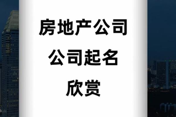 中介公司起名网免费服务助力品牌打造专业形象