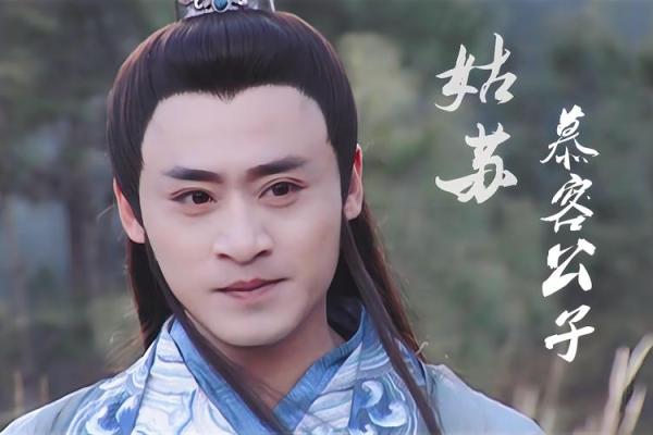 慕容紫嫣，段誉风华——武侠情缿