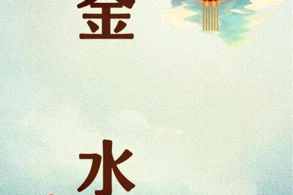 黄淏：金水交融，润泽人生，名扬四海的智慧之光