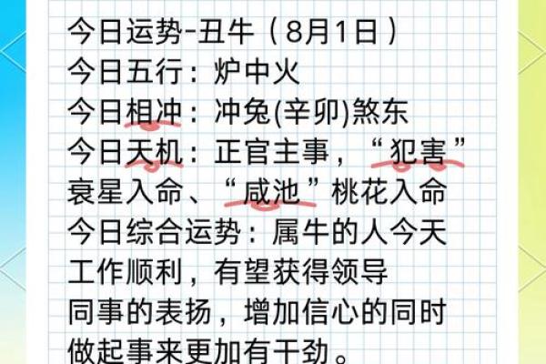天机揭秘，你的运势从此转运