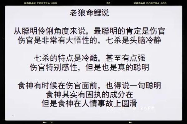 食伤八字解析：揭秘你的天赋与挑战