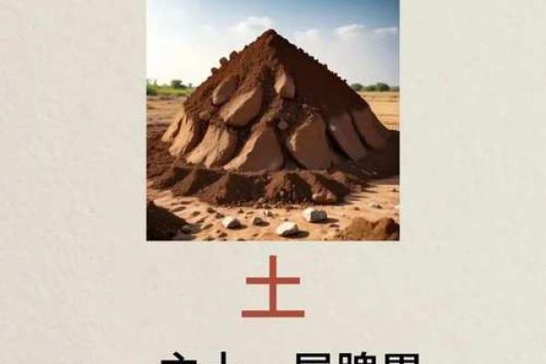 五行土字的含义及应用解析