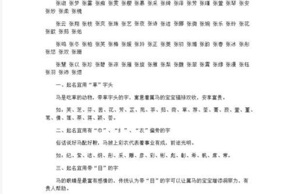 马年出生女宝宝名字精选
