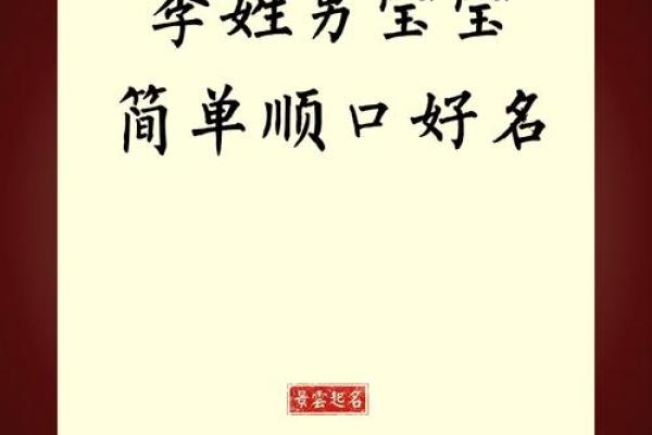 狗年祥瑞李氏宝名