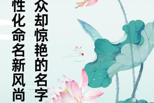 精选好字，宝宝名字新风尚