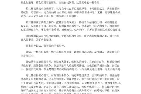 韩信八字解析：揭开英雄背后的命运之谜
