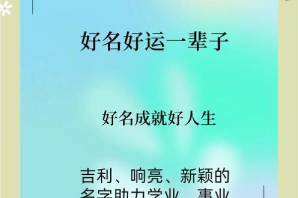 名字的力量：改运秘籍，让你的名字助力成功