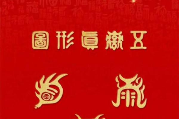 解锁八字奥秘，成就人生巅峰