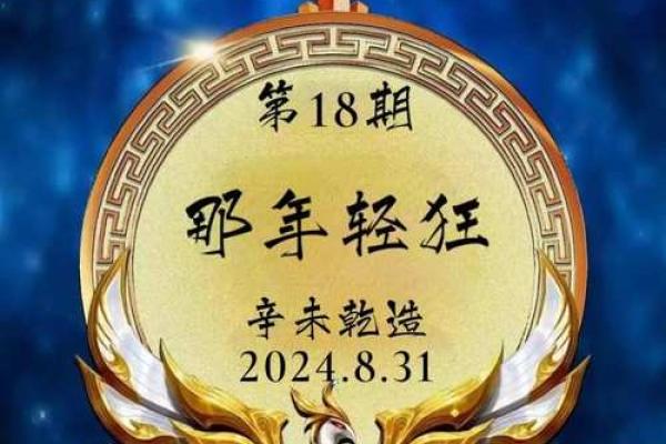 解锁八字奥秘，成就人生巅峰