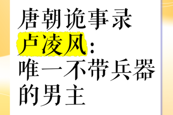 凌啸风云：揭秘凌姓男子姓名运势之谜