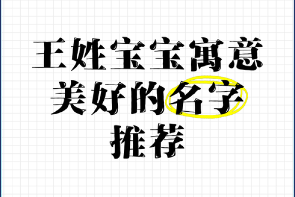 王姓女孩名字创意：时尚寓意美好，快来选一个吧