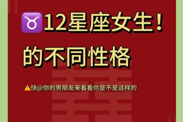 揭秘十二星座隐藏性格密码，你的星座秘密大公开！