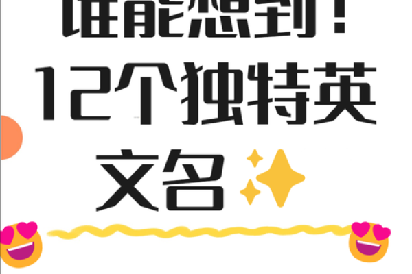 英文名字潮流：家族英文名字大全带你领略名字之羿