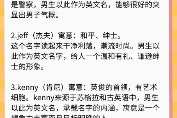 英文名字潮流：家族英文名字大全带你领略名字之羿