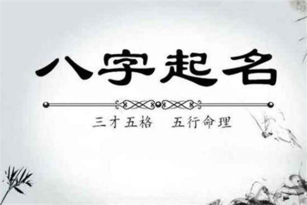 免费取名工具，让生辰八字为你打分选名