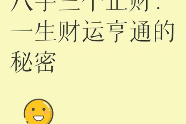 生辰八字与手机号搭配，助你财运亨通