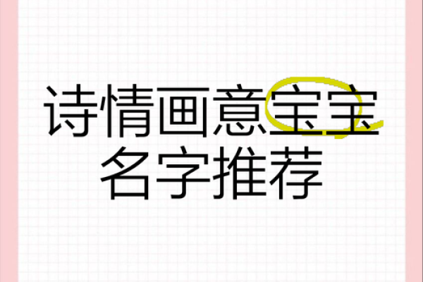 环绕诗意：宝宝美名精选集