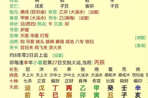 生辰八字与大运的关系揭秘