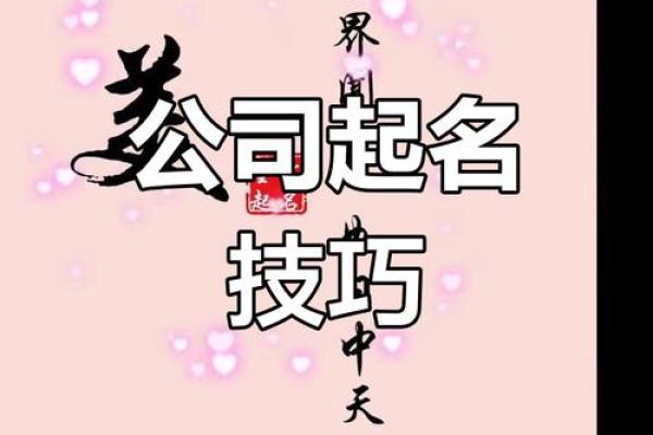 四字公司名字免费推荐，助力品牌提升