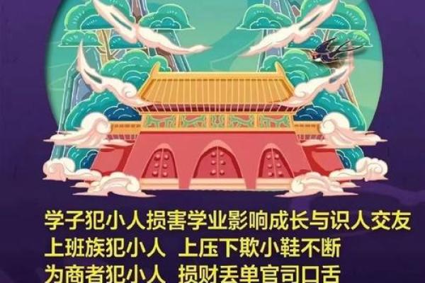 地支小人术，一招制胜学会这招，告别烦恼