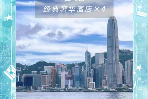 探索香港精品酒店：让你的旅行更加难忘