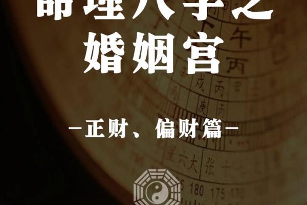 夫妻宫左边相术揭秘：预示婚姻美满的神秘征兆