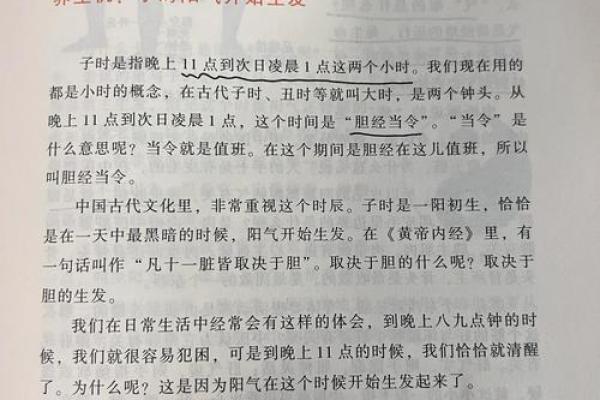 子时养生秘籍：揭秘人体与地支的神秘联系