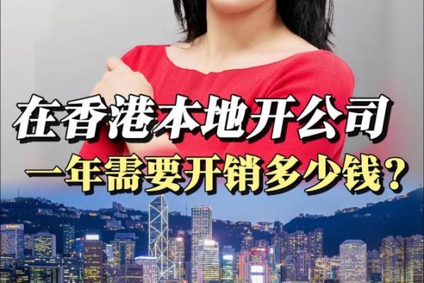 香港公司起名：从文化、行业到市场趋势的全面考虑