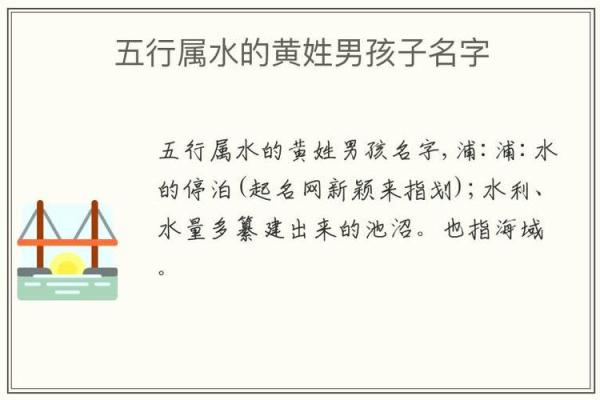揭秘黄姓的五行属性与命运关系