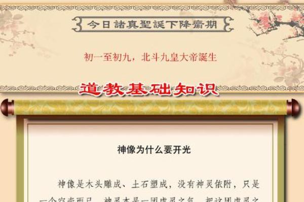 道号千姿：道教神佛名字的文化内涵